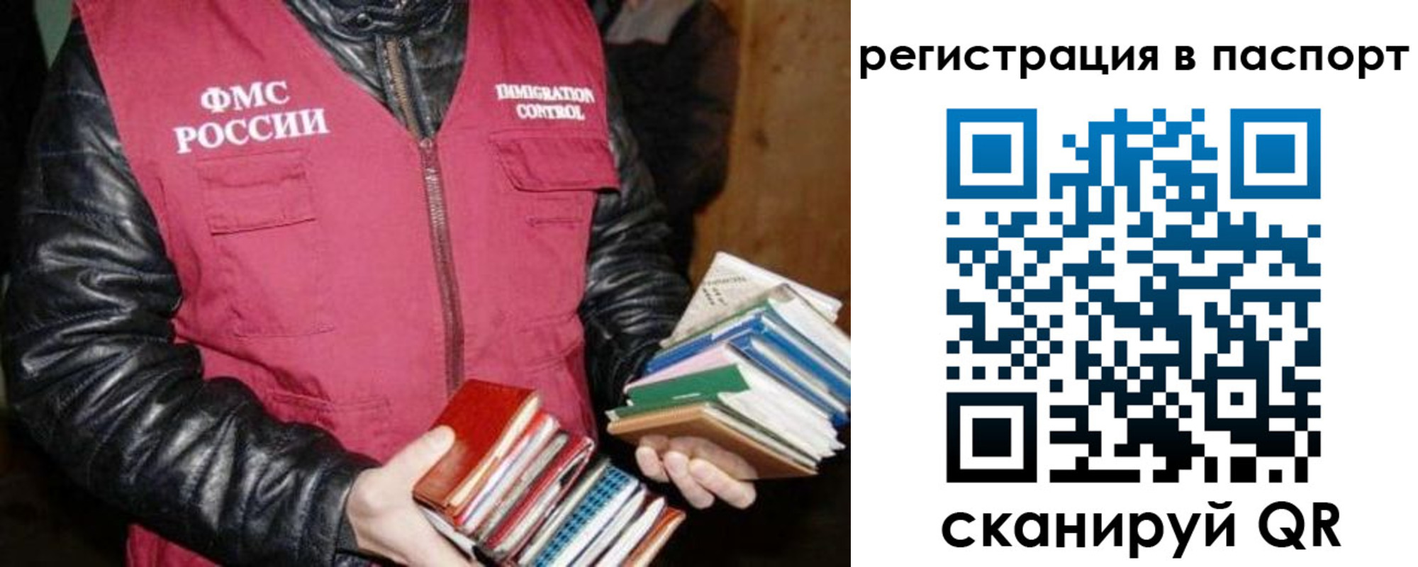 прописка в Бердске