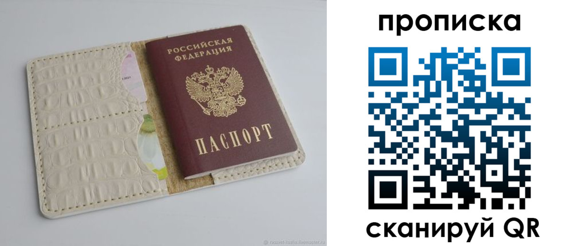 прописка ребенка в Бердске