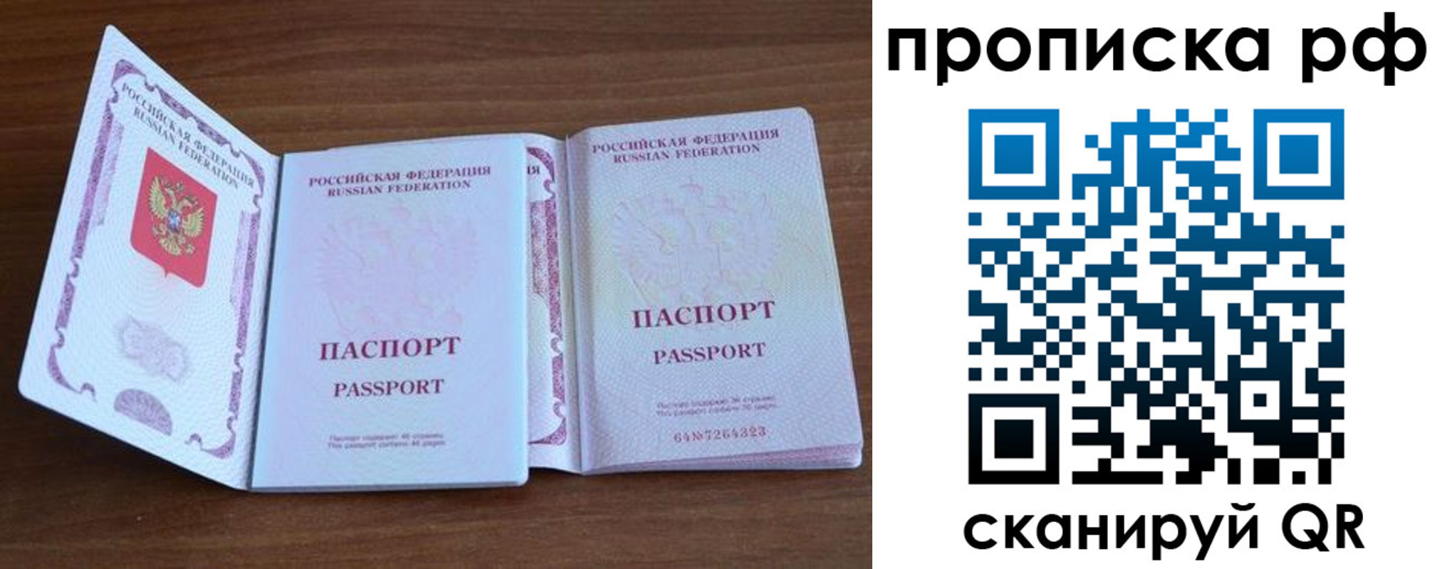 временная регистрация собственник в Бердске